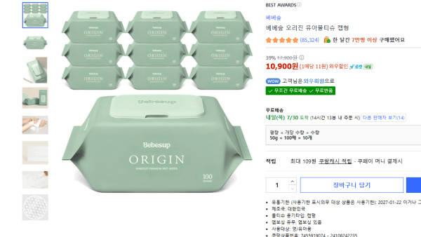 베베숲 오리진 유아물티슈 캡형, 50g, 100매, 10개 (10,900원 / 무료배송)