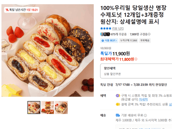 100%우리밀 당일생산 명장 수제도넛 12개입+3개증정 (11,800원 / 무료배송)