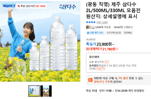 (광동 직영) 제주 삼다수 2L/500ML/330ML 모음전 (21,760원 / 무료배송)