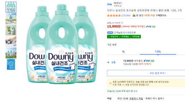 다우니 실내건조 초고농축 섬유유연제 프레시 클린 본품, 1.05L, 3개 (15,990원 / 무료배송)