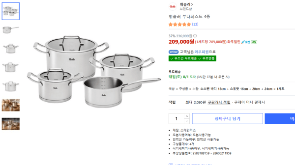 휘슬러 부다페스트 4종 (209,000원 / 무료배송)
