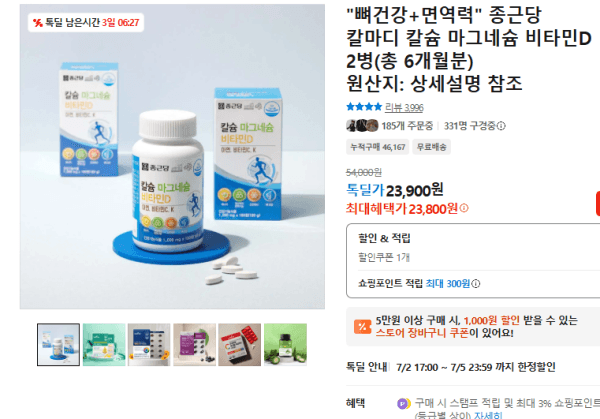 "뼈건강+면역력" 종근당 칼마디 칼슘 마그네슘 비타민D 2병(총 6개월분) (23,800원 / 무료배송)