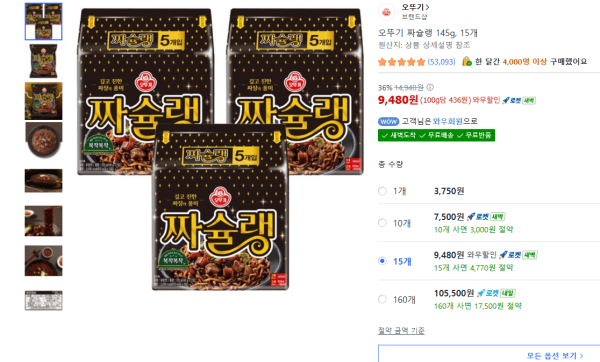 오뚜기 짜슐랭 145g, 15개 (9,480원 / 무료배송)
