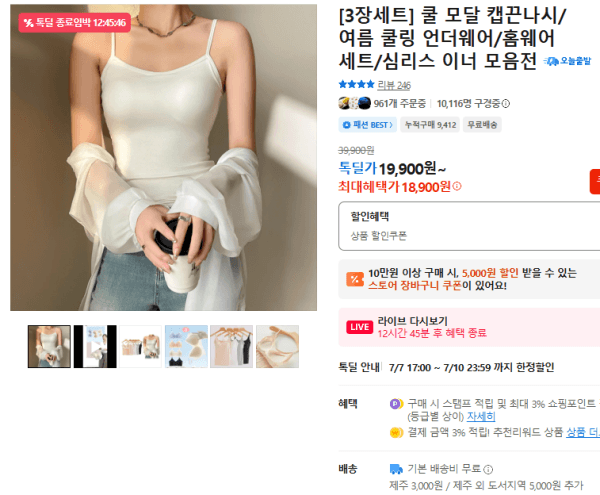 [3장세트] 쿨 모달 캡끈나시/여름 쿨링 언더웨어/홈웨어 세트/심리스 이너 모음전 (18,900원 / 무료배송)