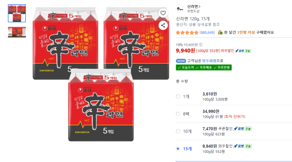 신라면 120g, 15개 (9,940원 / 무료배송)