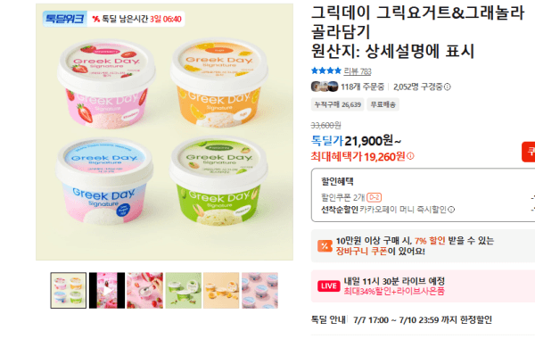 그릭데이 그릭요거트&그래놀라 골라담기 (19,260원 / 무료배송)