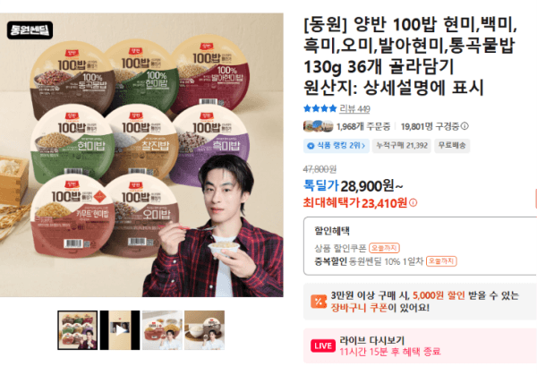 [동원] 양반 100밥 현미,백미,흑미,오미,발아현미,통곡물밥 130g 36개 골라담기 (23,410원 / 무료배송)
