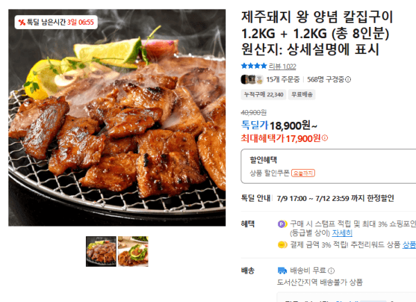 제주돼지 왕 양념 칼집구이 1.2KG + 1.2KG (총 8인분) (17,900원 / 무료배송)