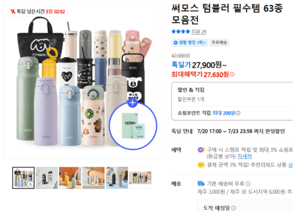 써모스 텀블러 필수템 63종 모음전 (27,630원 / 무료배송)