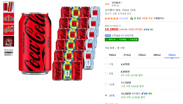 코카콜라 제로, 350ml, 24개 (15,290원 / 무료배송)
