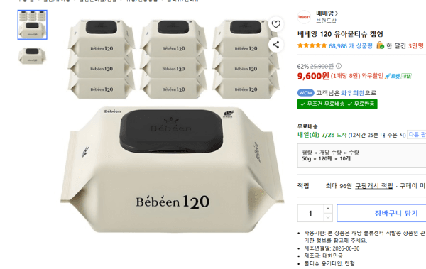 베베앙 120 엠보싱 대용량 아기물티슈 캡형 50gsm, 120개입, 10개 (9,600원 / 무료배송)