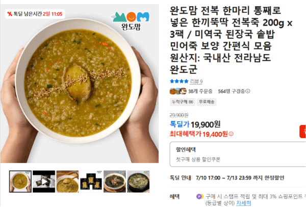 완도맘 전복 한마리 통째로 넣은 한끼뚝딱 전복죽 200g x 3팩 / 미역국 된장국 솥밥 민어죽 보양 간편식 모음 (19,400원 / 무료배송)