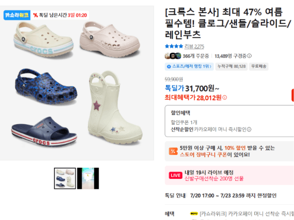 [크록스 본사] 최대 47% 여름 필수템! 클로그/샌들/슬라이드/레인부츠 (28,012원 / 무료배송)