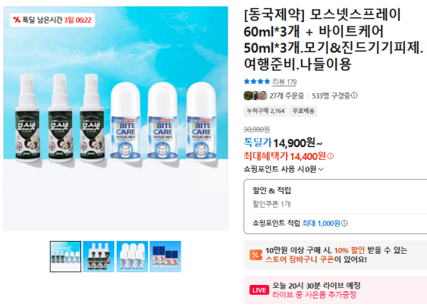 [동국제약] 모스넷스프레이 60ml*3개 + 바이트케어 50ml*3개.모기&진드기기피제.여행준비.나들이용 (14,400원 / 무료배송)