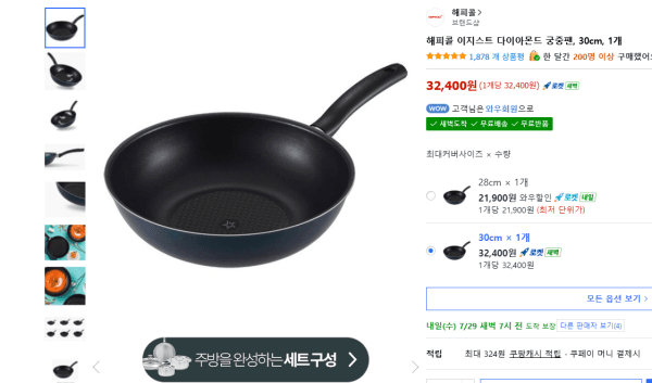 해피콜 이지스트 다이아몬드 궁중팬, 30cm, 1개 (32,400원 / 무료배송)