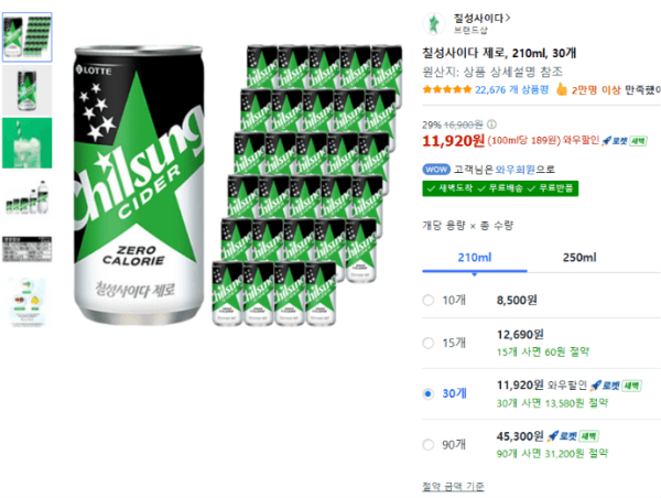 칠성사이다 제로 210ml 30캔 (11,920원 / 남음)