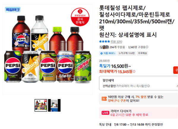롯데칠성 펩시제로/칠성사이다제로/마운틴듀제로 210ml/300ml/355ml/500ml캔/펫 (15,345원 / 남음)