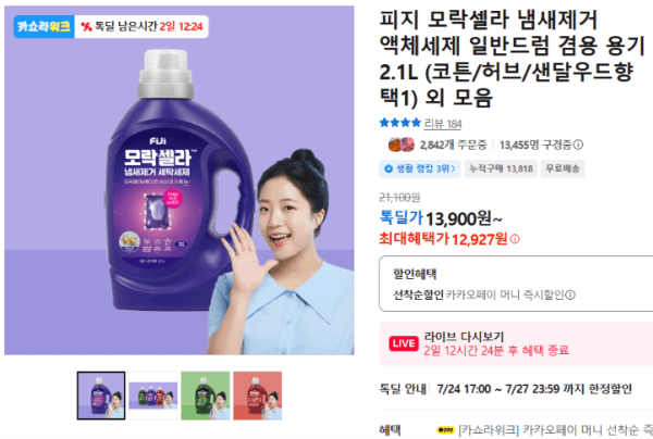 피지 모락셀라 냄새제거 액체세제 일반드럼 겸용 용기 2.1L (코튼/허브/샌달우드향 택1) 외 모음 (12,927원 / 무료배송)