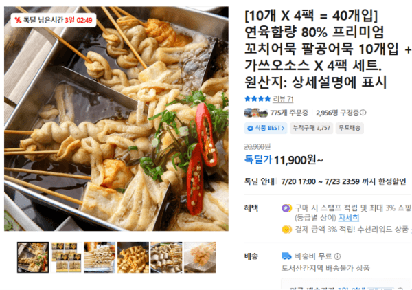 [10개 X 4팩 = 40개입] 연육함량 80% 프리미엄 꼬치어묵 팔공어묵 10개입 + 가쓰오소스 X 4팩 세트. (11,900원 / 무료배송)