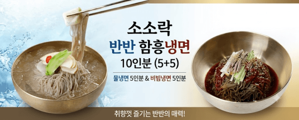반반함흥냉면 10인분 함흥냉면2kg 동치미육수 300g5팩 비빔장 50g5팩 (8,900원 / 무료배송)
