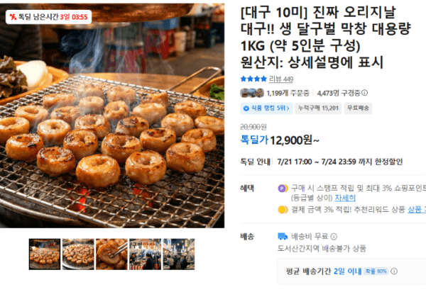 [대구 10미] 진짜 오리지날 대구!! 생 달구벌 막창 대용량 1KG (약 5인분 구성) (12,900원 / 무료배송)