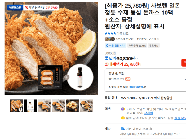 [최종가 25,780원] 사보텐 일본 정통 수제 등심 돈까스 10팩+소스 증정 (무료배송)