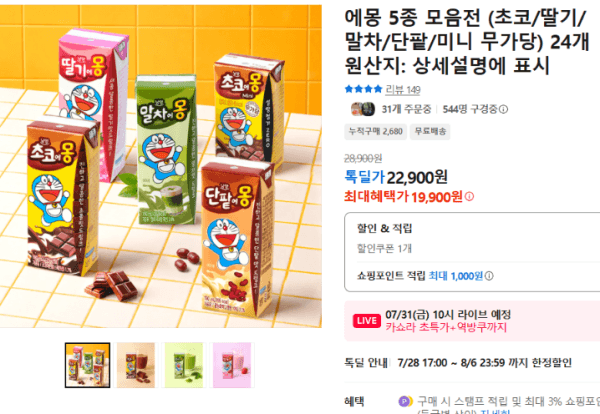 에몽 5종 모음전 (초코/딸기/말차/단팥/미니 무가당) 24개 (19,900원 / 무료배송)