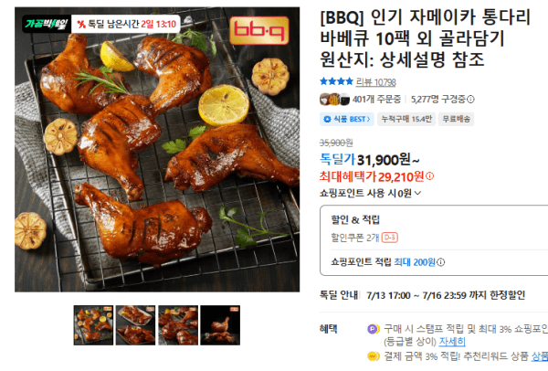 [BBQ] 인기 자메이카 통다리 바베큐 10팩 외 골라담기 (29,210원 / 무료배송)