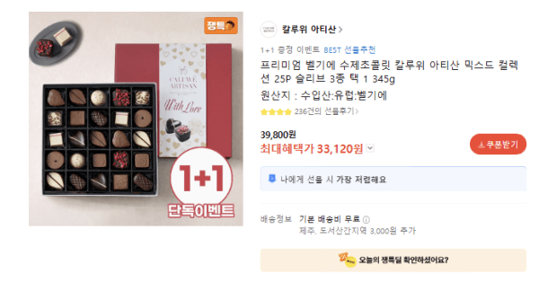 [카카오] 프리미엄 벨기에 초콜릿 칼루위 아티산 믹스드 컬렉션 25P (33,120원 / 무료배송)