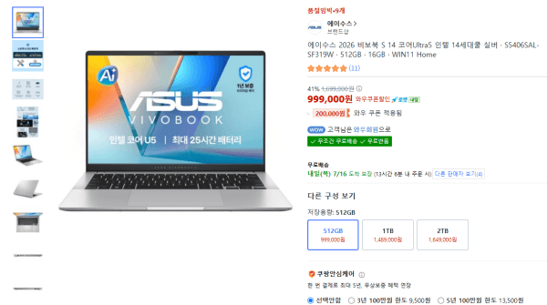 에이수스 2026 비보북 S 14 코어Ultra5 인텔 14세대쿨 실버 · S5406SAL-SF319W · 512GB · 16GB · WIN11 Home (999,000원 / 무료배송)