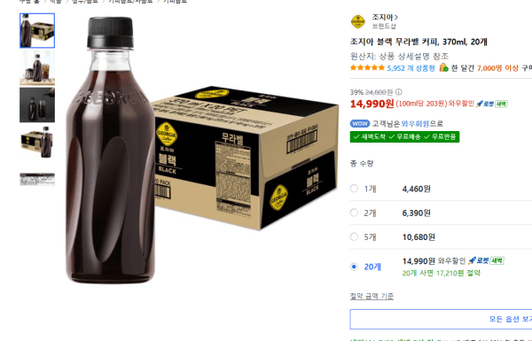 조지아 블랙 무라벨 커피, 370ml, 20개 (14,990원 / 무료배송)
