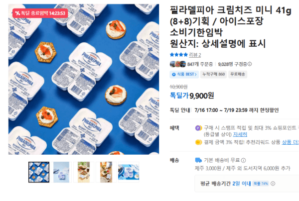 필라델피아 크림치즈 미니 41g (8+8)기획 / 아이스포장 소비기한임박 (9,900원 / 무료배송)