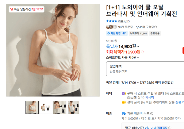 [1+1] 노와이어 쿨 모달 브라나시 및 언더웨어 기획전 (13,900원 / 무료배송)