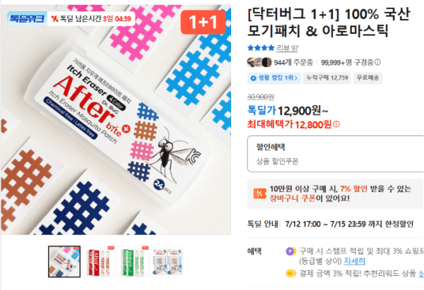 [닥터버그 1+1] 100% 국산 모기패치 & 아로마스틱 (12,800원 / 무료배송)