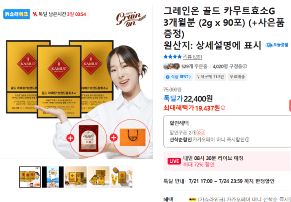 그레인온 골드 카무트효소G 3개월분 (2g x 90포) (+사은품 증정) (19,437원 / 무료배송)