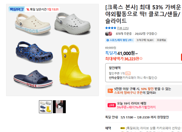 [크록스 본사] 최대 53% 가벼운 야외활동으로 딱! 클로그/샌들/슬라이드 (36,223원 / 무료배송)