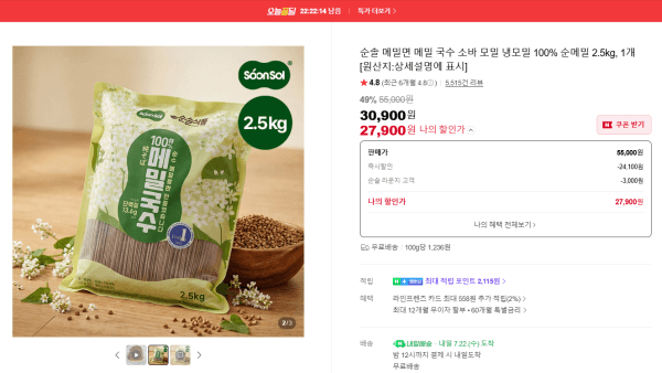 순솔 메밀면 메밀 국수 소바 모밀 냉모밀 100% 순메밀 2.5kg, 1개 (27,900원 / 무료배송)