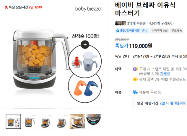 베이비 브레짜 이유식 마스터기 (119,000원 / 무료배송)