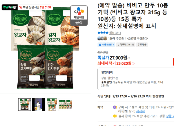 (예약 발송) 비비고 만두 10봉 기획 (비비고 왕교자 315g 등 10봉)등 15종 특가 (25,020원 / 무료배송)