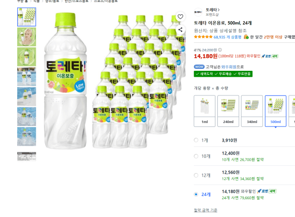 토레타 이온음료, 500ml, 24개 (14,180원 / 무료배송)
