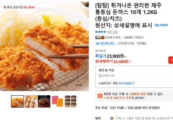 [탐탐] 튀겨나온 편리한 제주 통등심 돈까스 10개 1.2KG (등심/치즈) (23,400원 / 무료배송)