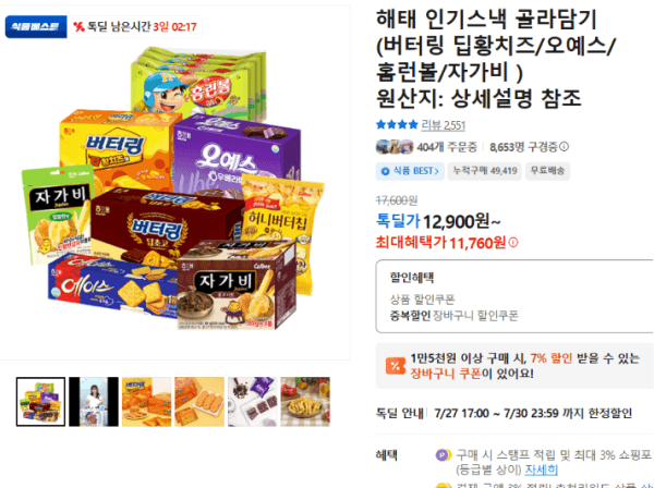 해태 인기스낵 골라담기 (버터링 딥황치즈/오예스/홈런볼/자가비 ) (11,760원 / 무료배송)