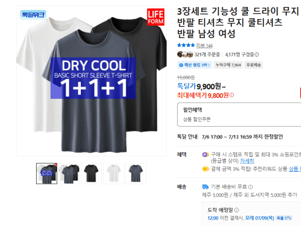 3장세트 기능성 쿨 드라이 무지 반팔 티셔츠 무지 쿨티셔츠 반팔 남성 여성 (9,800원 / 무료배송)