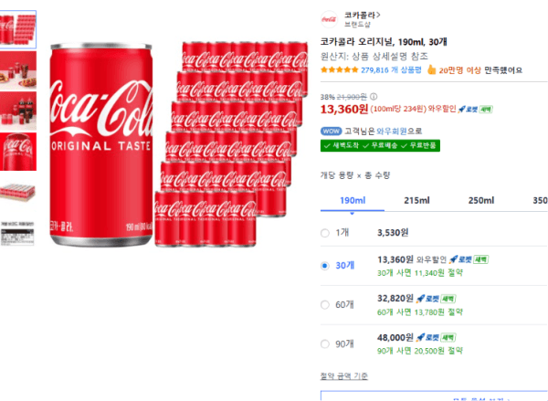코카콜라 오리지널, 190ml, 30개 (13,360원 / 남음)