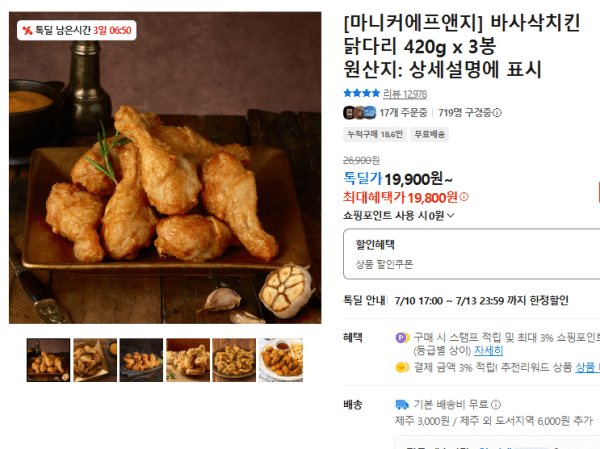 [마니커에프앤지] 바사삭치킨 닭다리 420g x 3봉 (19,800원 / 무료배송)