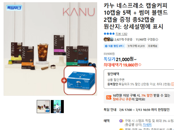 카누 네스프레소 캡슐커피 10캡슐 5팩 + 썸머 블렌드 2캡슐 증정 총52캡슐 (19,860원 / 무료배송)