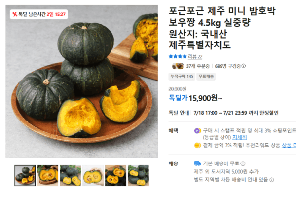 포근포근 제주 미니 밤호박 보우짱 4.5kg 실중량 (15,900원 / 무료배송)