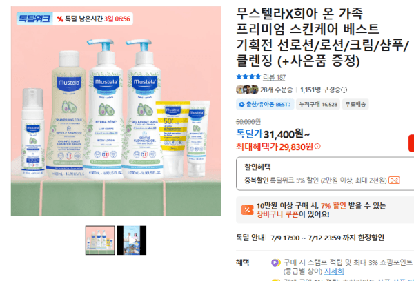 무스텔라X희아 온 가족 프리미엄 스킨케어 베스트 기획전 선로션/로션/크림/샴푸/클렌징 (+사은품 증정) (29,830원 / 무료배송)