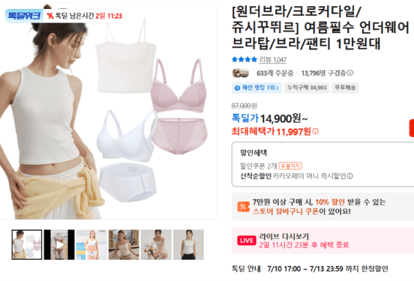 [원더브라/크로커다일/쥬시꾸뛰르] 여름필수 언더웨어 브라탑/브라/팬티 1만원대 (11,997원 / 무료배송)