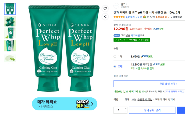 센카 퍼펙트 휩 로우 클렌징폼 2개 100g (12,290원 / 무료배송)